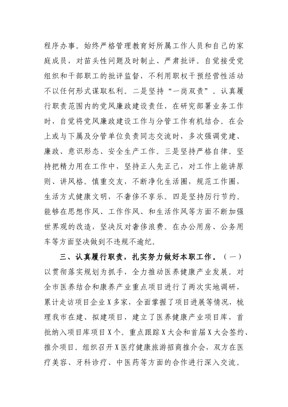 2020年卫健委干部述职述廉报告.docx_第2页