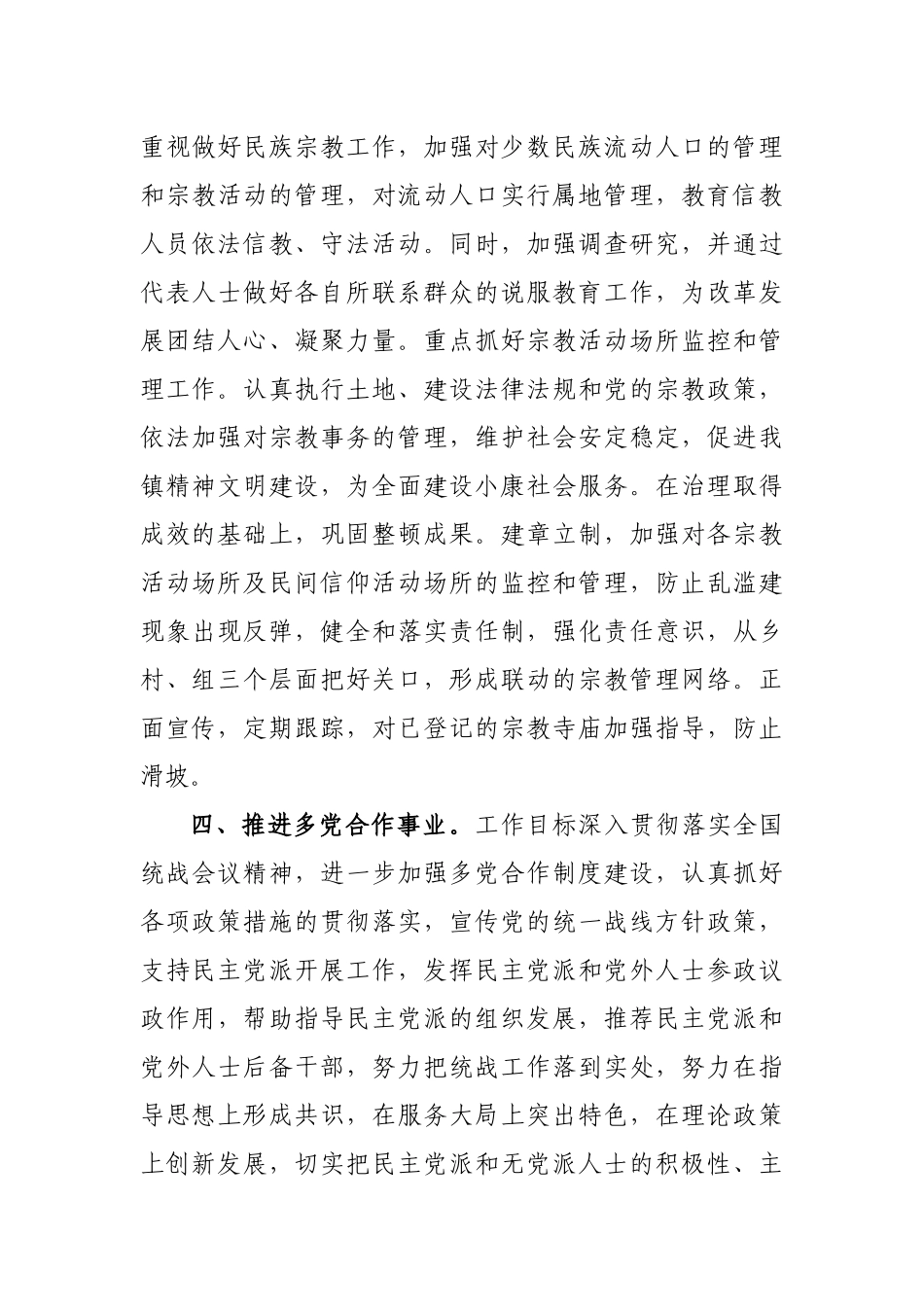 乡镇2019年统战工作总结汇报2.docx_第3页