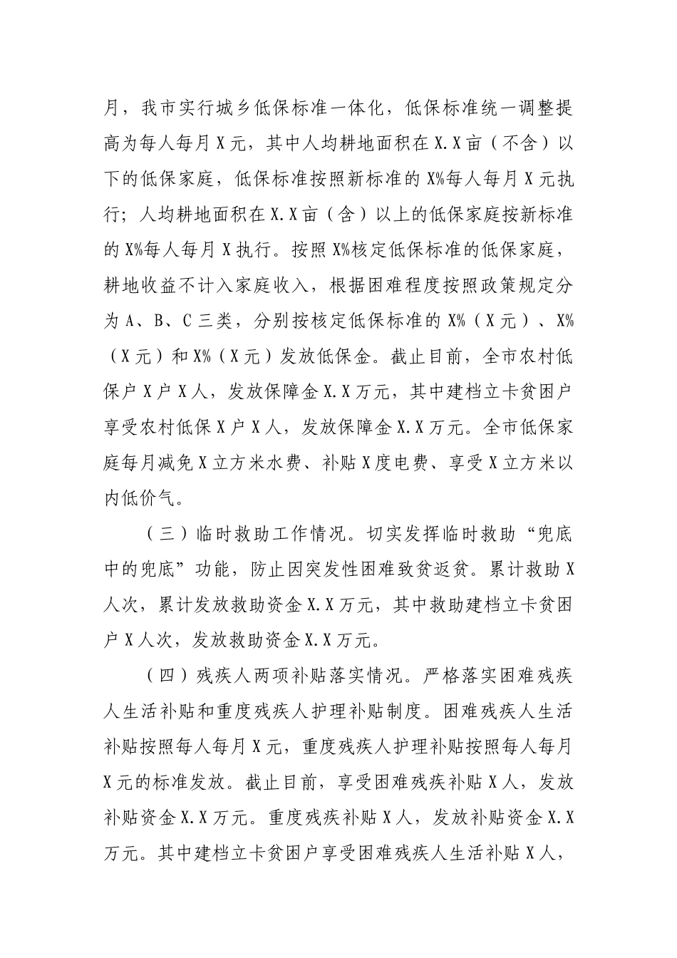 民政脱贫攻坚工作调研报告思考建议.docx_第2页