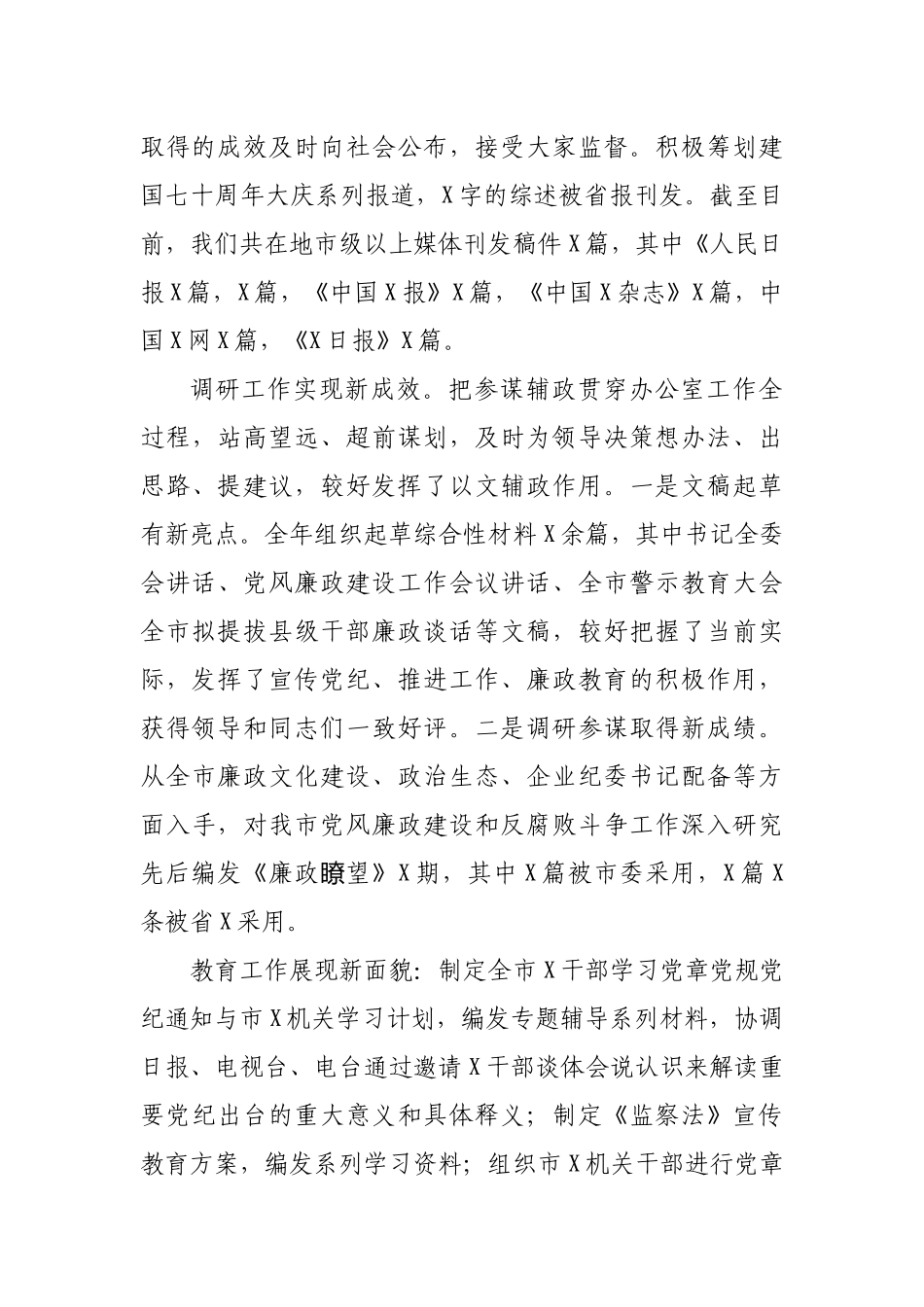 2019年办公室主任个人工作总结4.docx_第3页