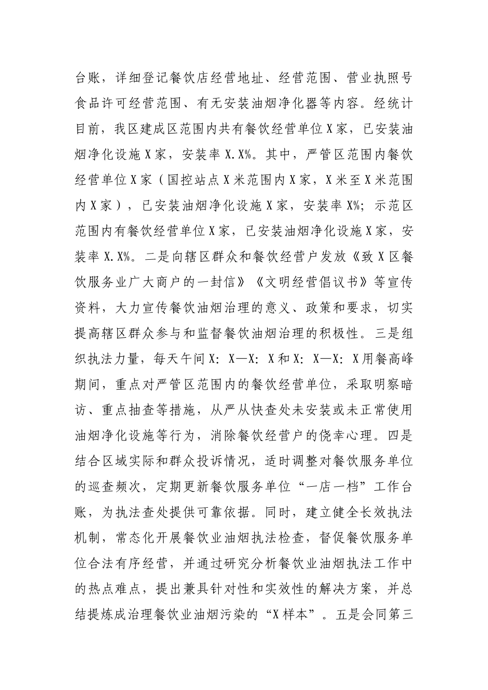 城市管理局创建全国文明城市工作总结汇报2.docx_第2页