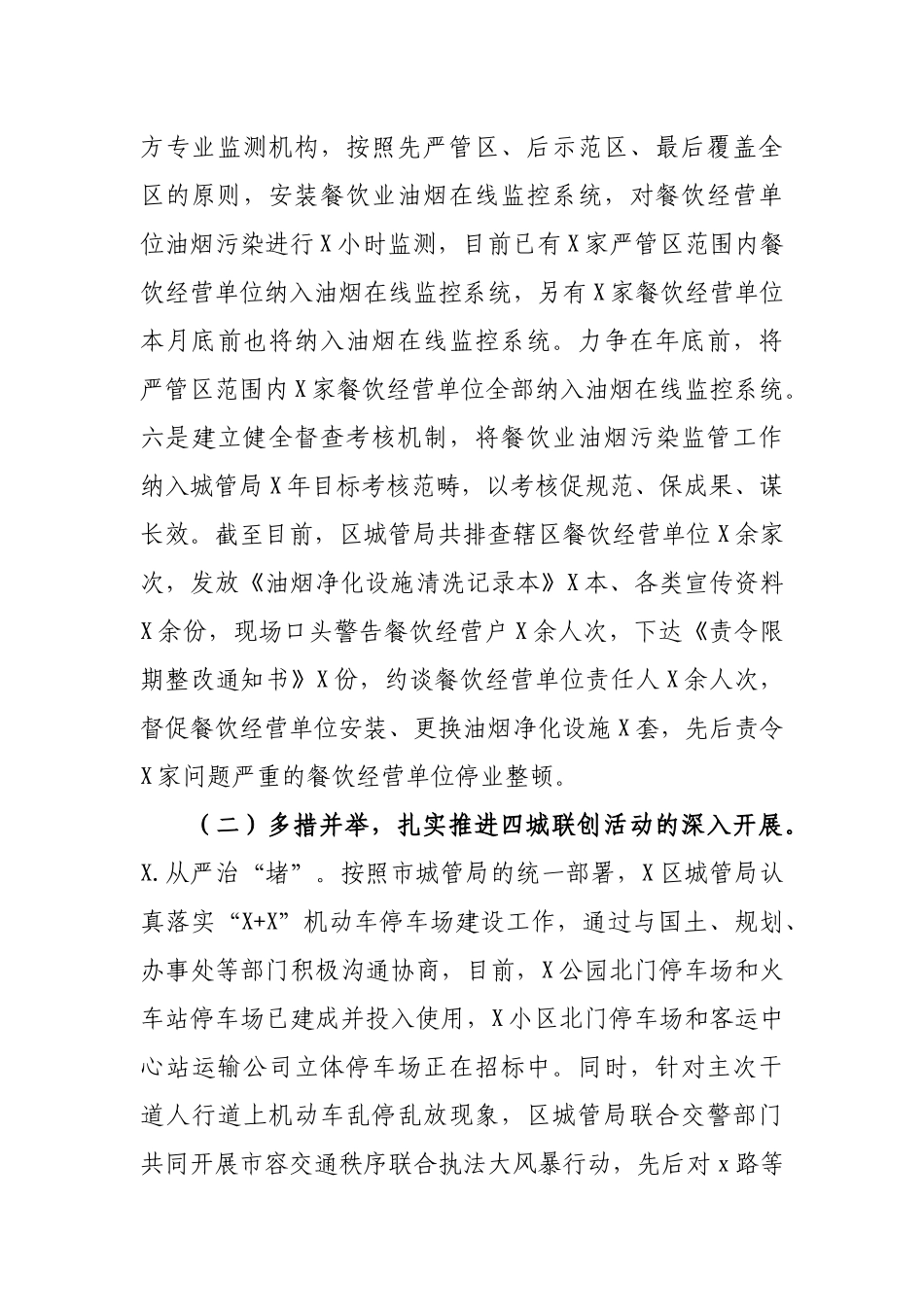 城市管理局创建全国文明城市工作总结汇报2.docx_第3页