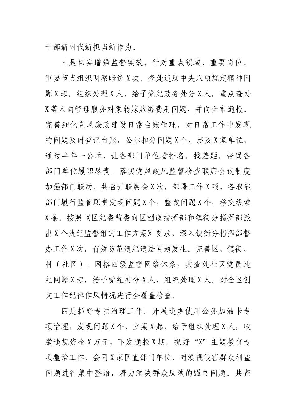 纪委副书记监委副主任2020述职述廉报告.docx_第3页