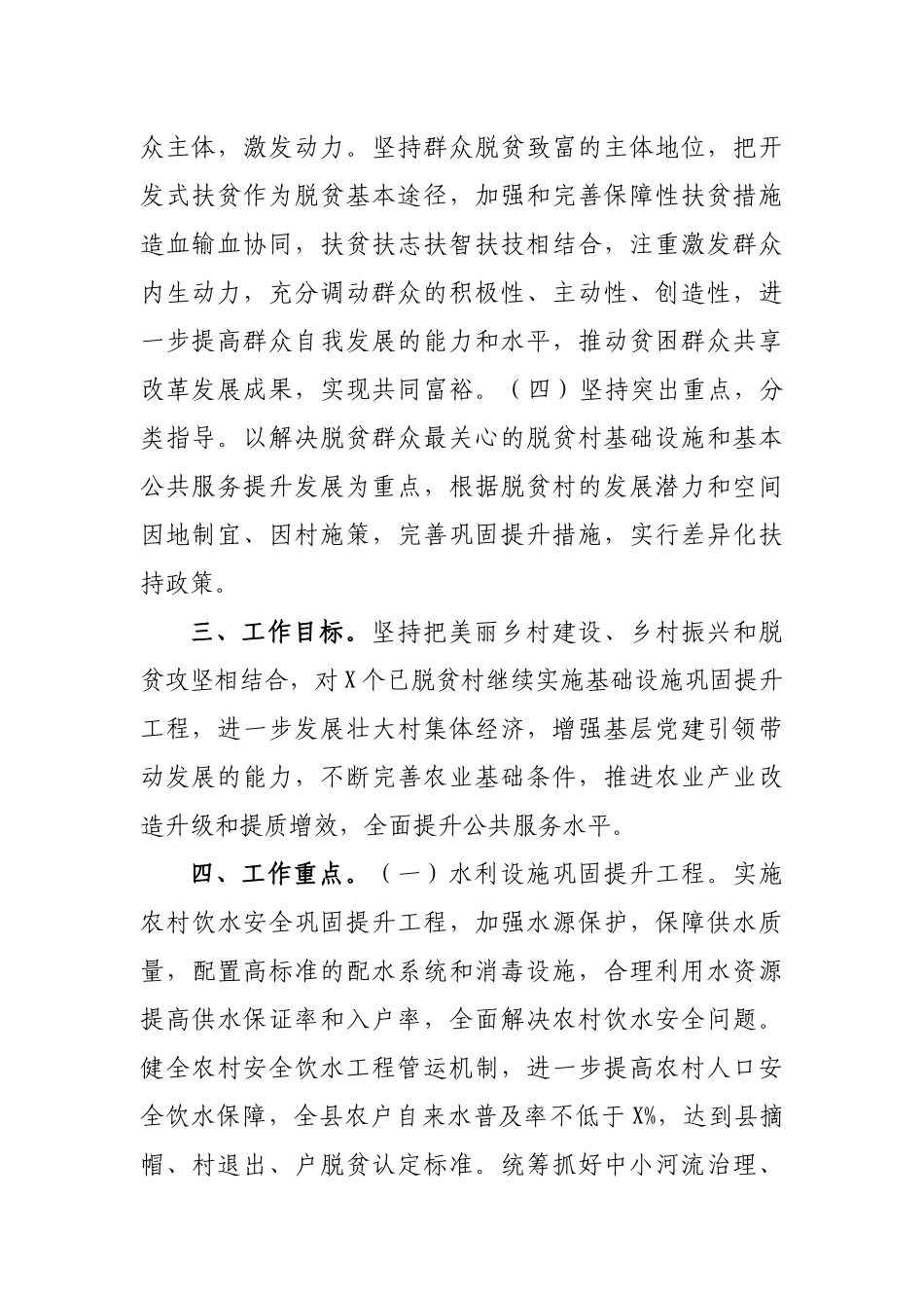 2020脱贫村后续扶持巩固提升工作方案.docx_第2页