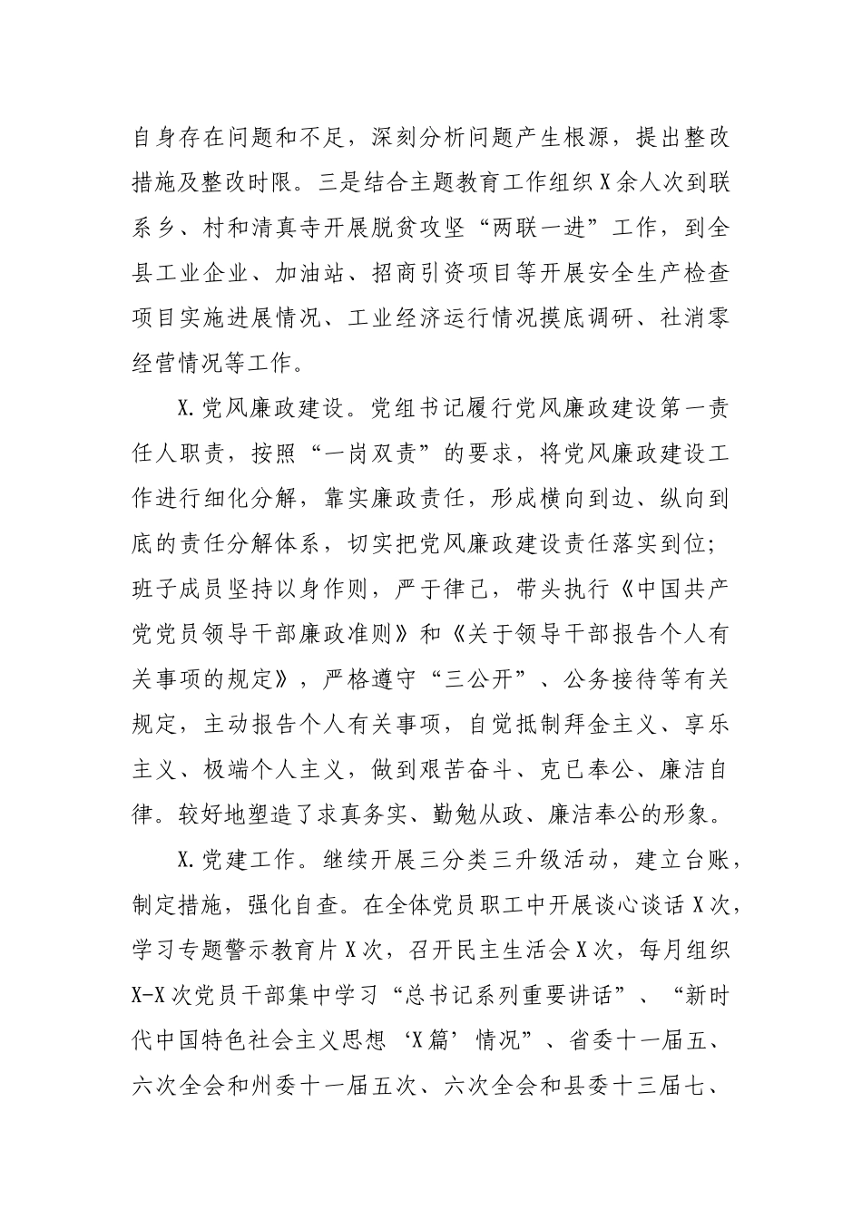 经济商务信息化局班子述职报告2.docx_第2页