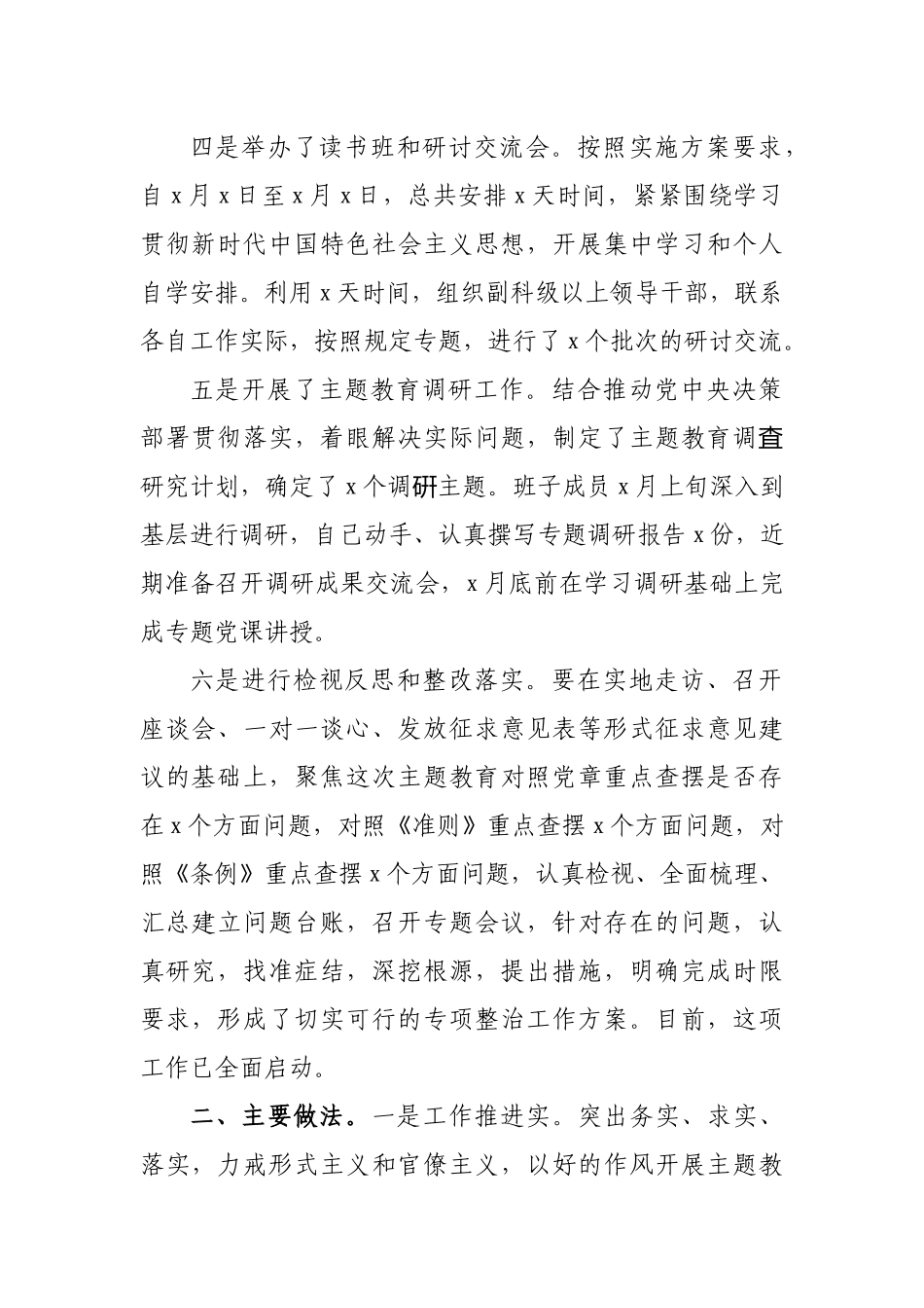 局机关单位开展主题教育阶段工作总结汇报.docx_第2页