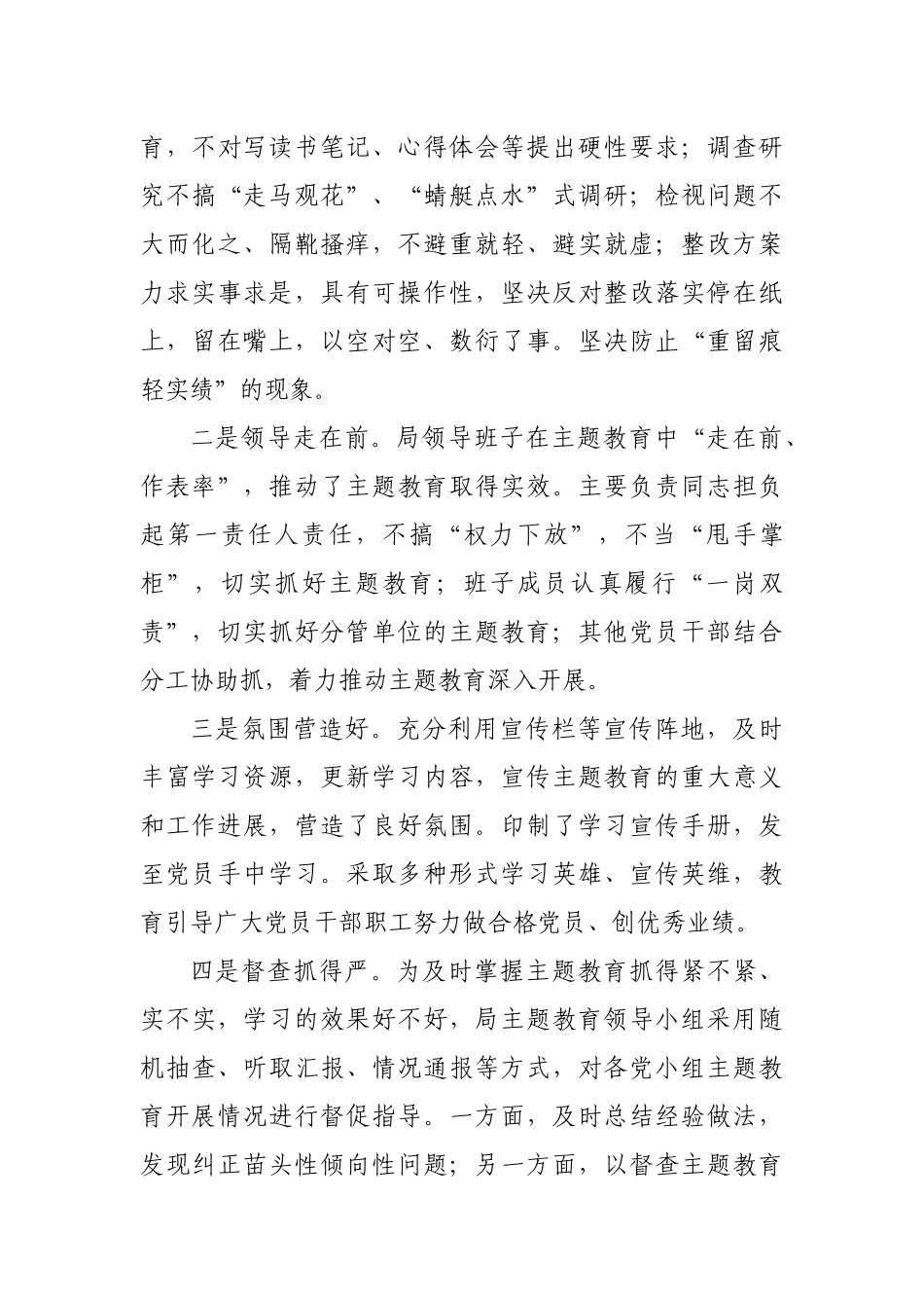 局机关单位开展主题教育阶段工作总结汇报.docx_第3页