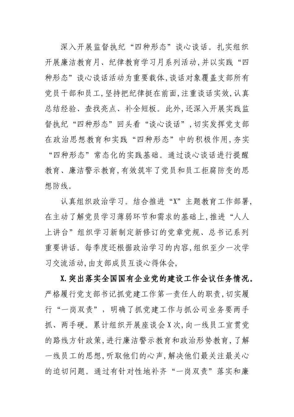 油田党支部书记年终评议考核述职报告3.docx_第2页
