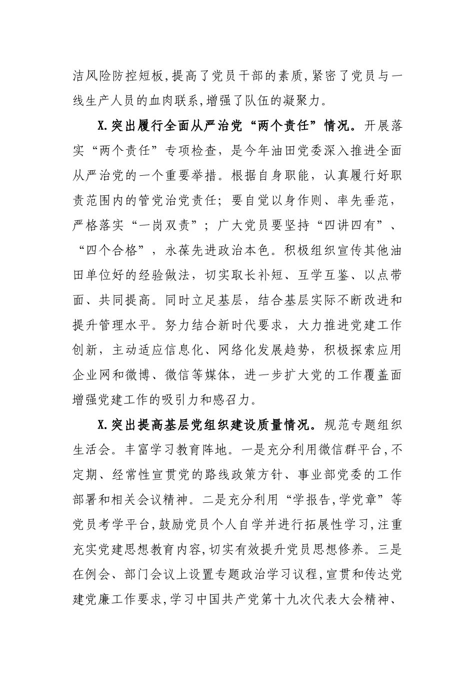 油田党支部书记年终评议考核述职报告3.docx_第3页