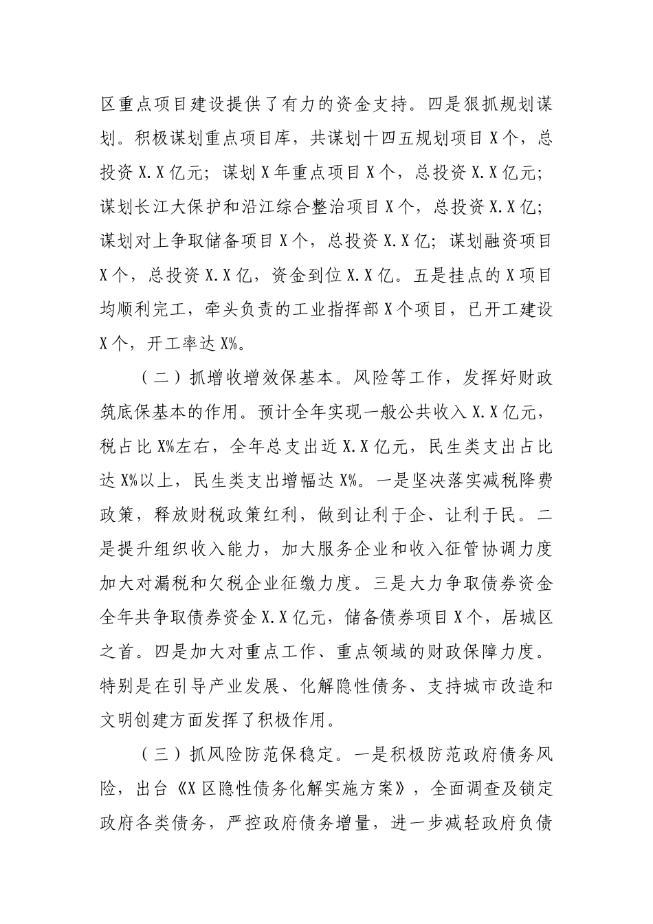 2019年副区长述职述廉报告3.docx_第3页