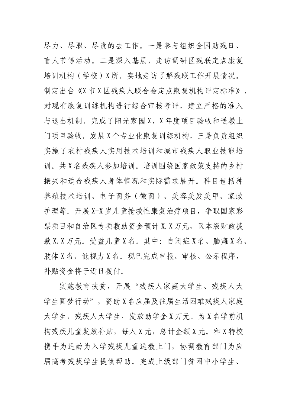 2019残联副理事长述职述廉报告5.docx_第2页