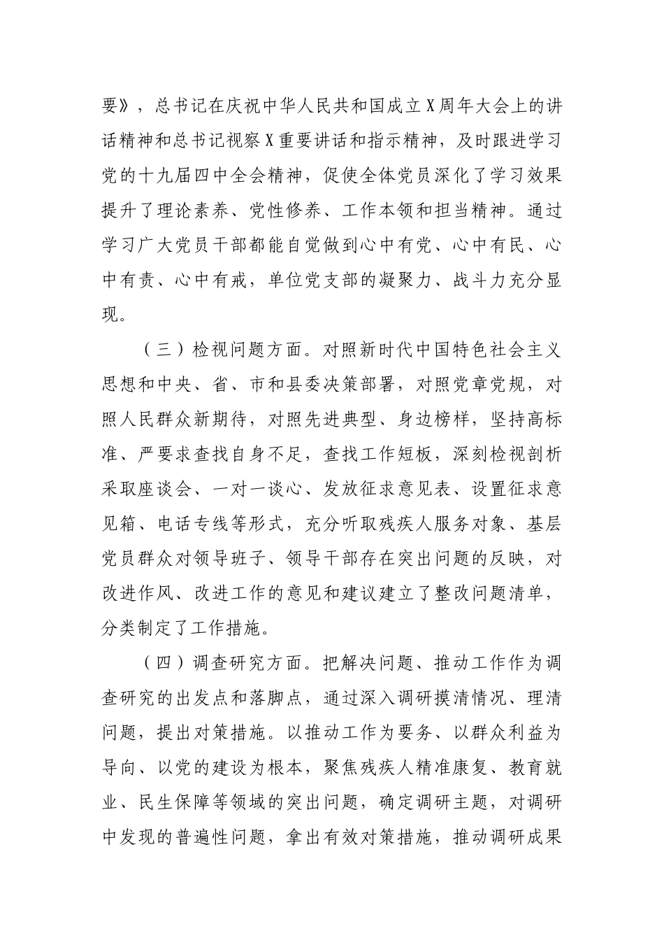2019年残联开展教育活动情况评估报告.docx_第3页