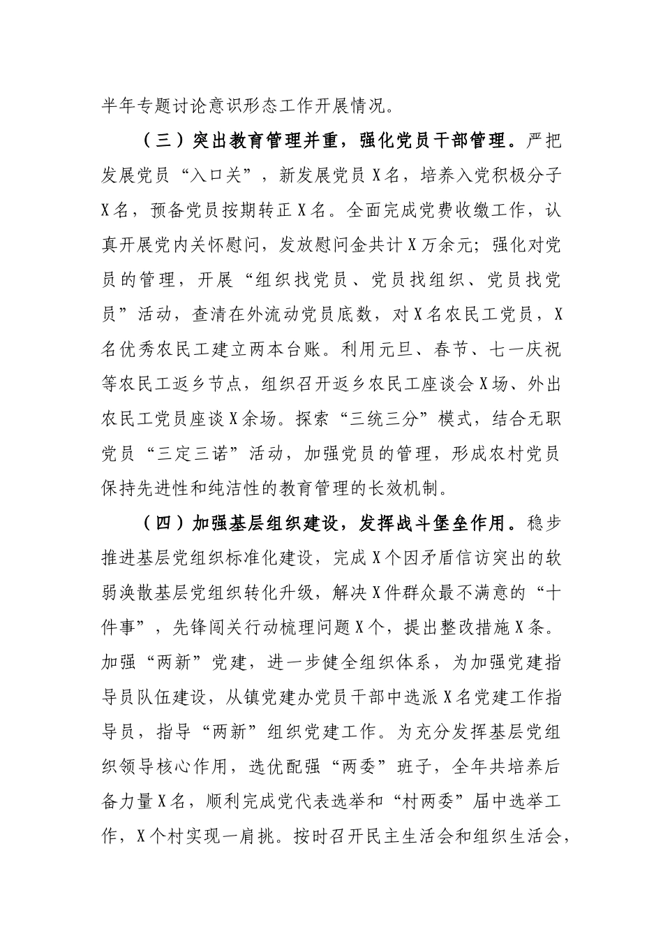 2019年乡镇基层党建工作总结汇报2.docx_第2页