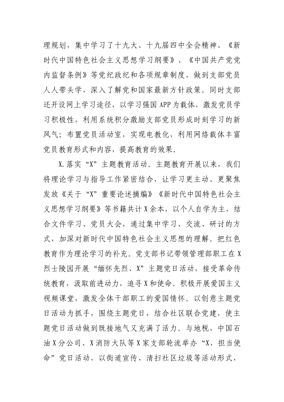 2019年度支部书记党建工作述职报告8.docx_第2页