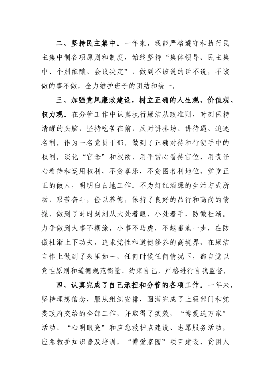 2019年红十字会副会长党风廉政建设述廉报告2.docx_第2页