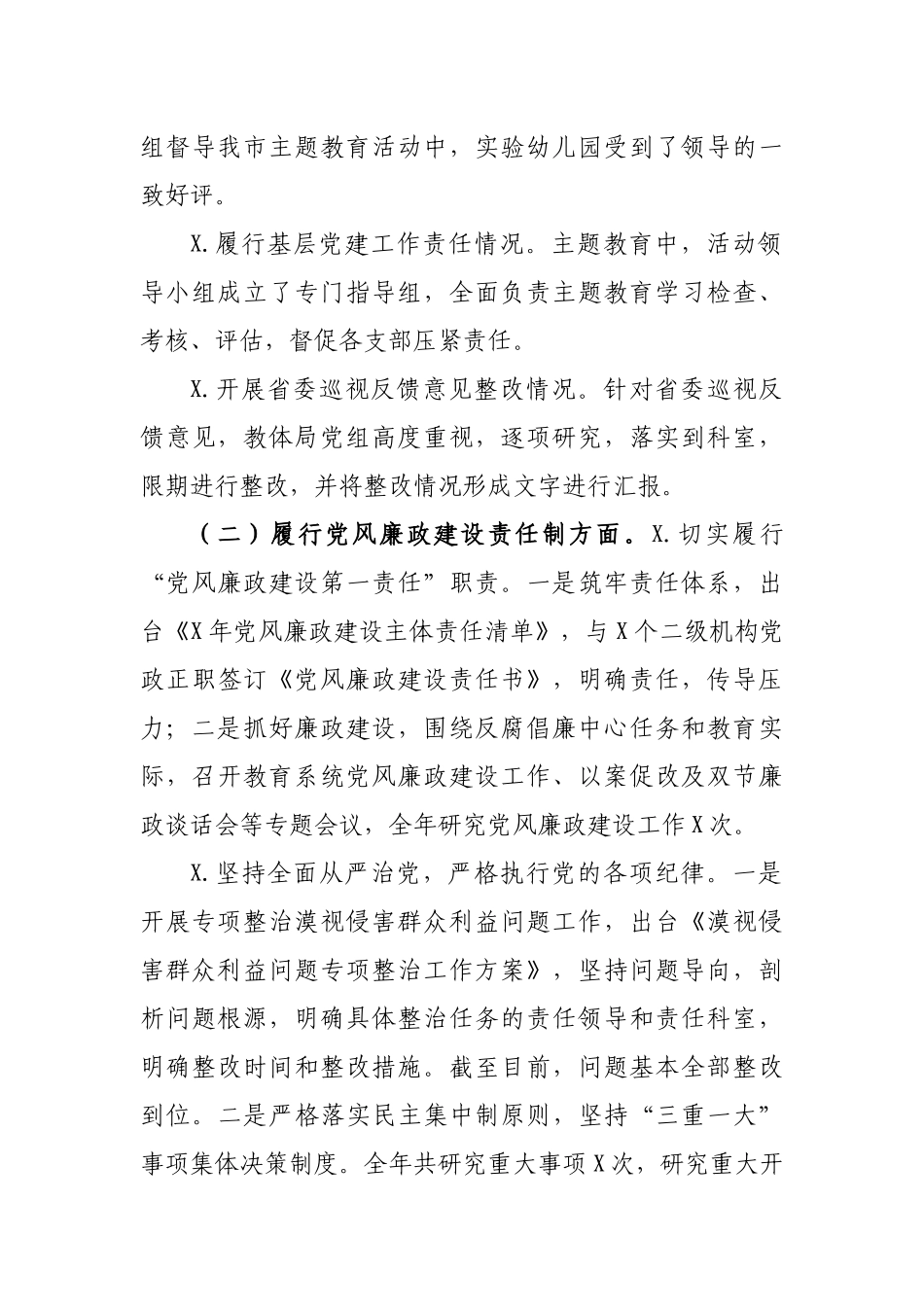 2019年教育局党组书记抓党建述职报告5.docx_第3页