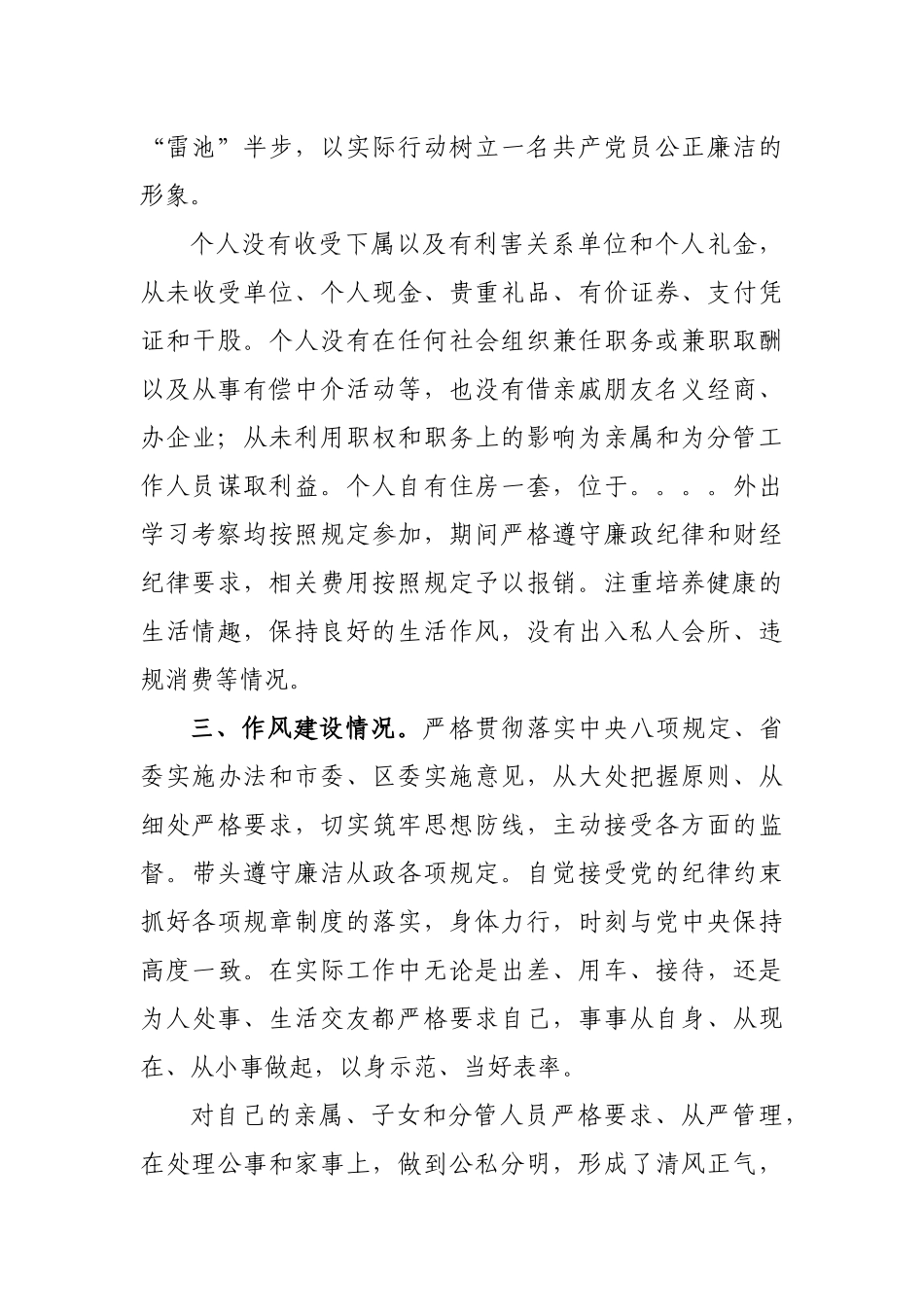 2019年述职述廉报告6.docx_第3页