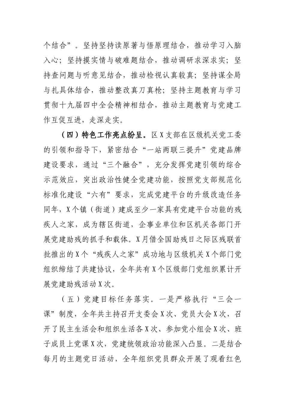 2020残联党支部书记抓党建述职报告.docx_第3页