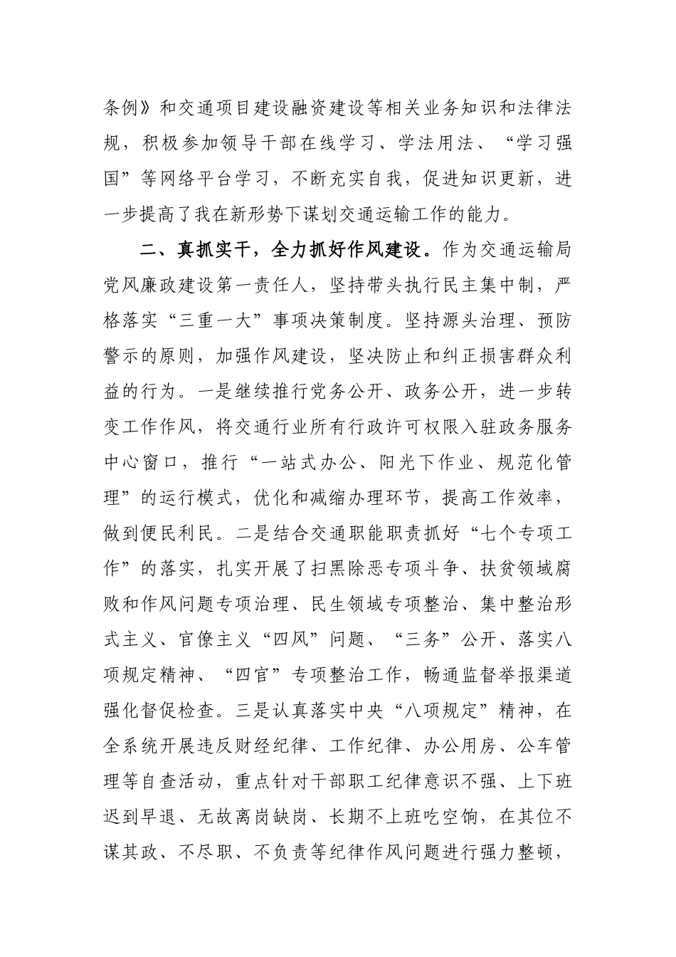 2020年交通局局长述职述廉报告2.docx_第2页
