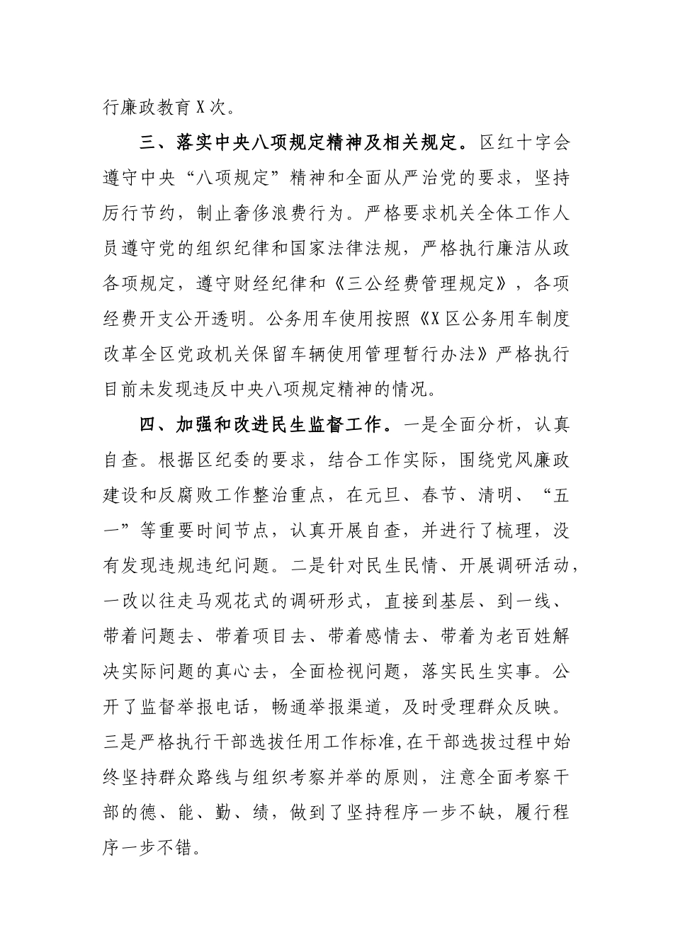 红十字会党风廉政建设述廉报告.docx_第2页