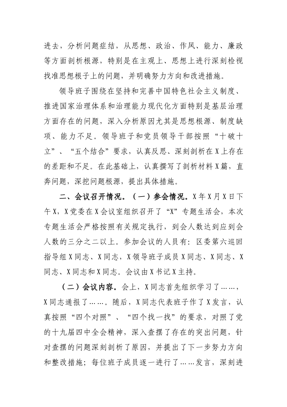 生活会开展情况报告2.docx_第3页