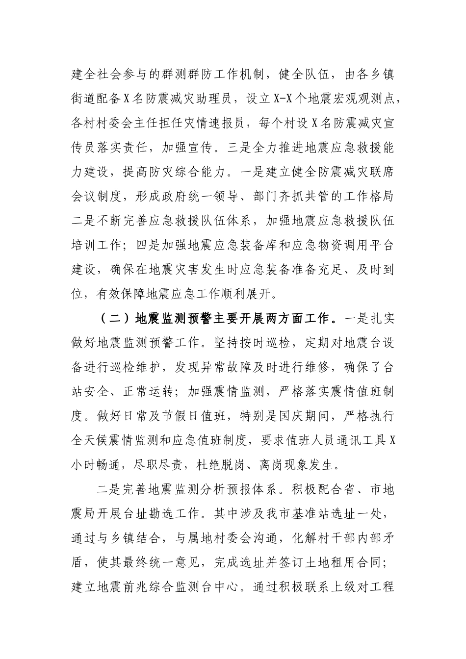 地震局个人述学述职述廉述法报告3.docx_第2页