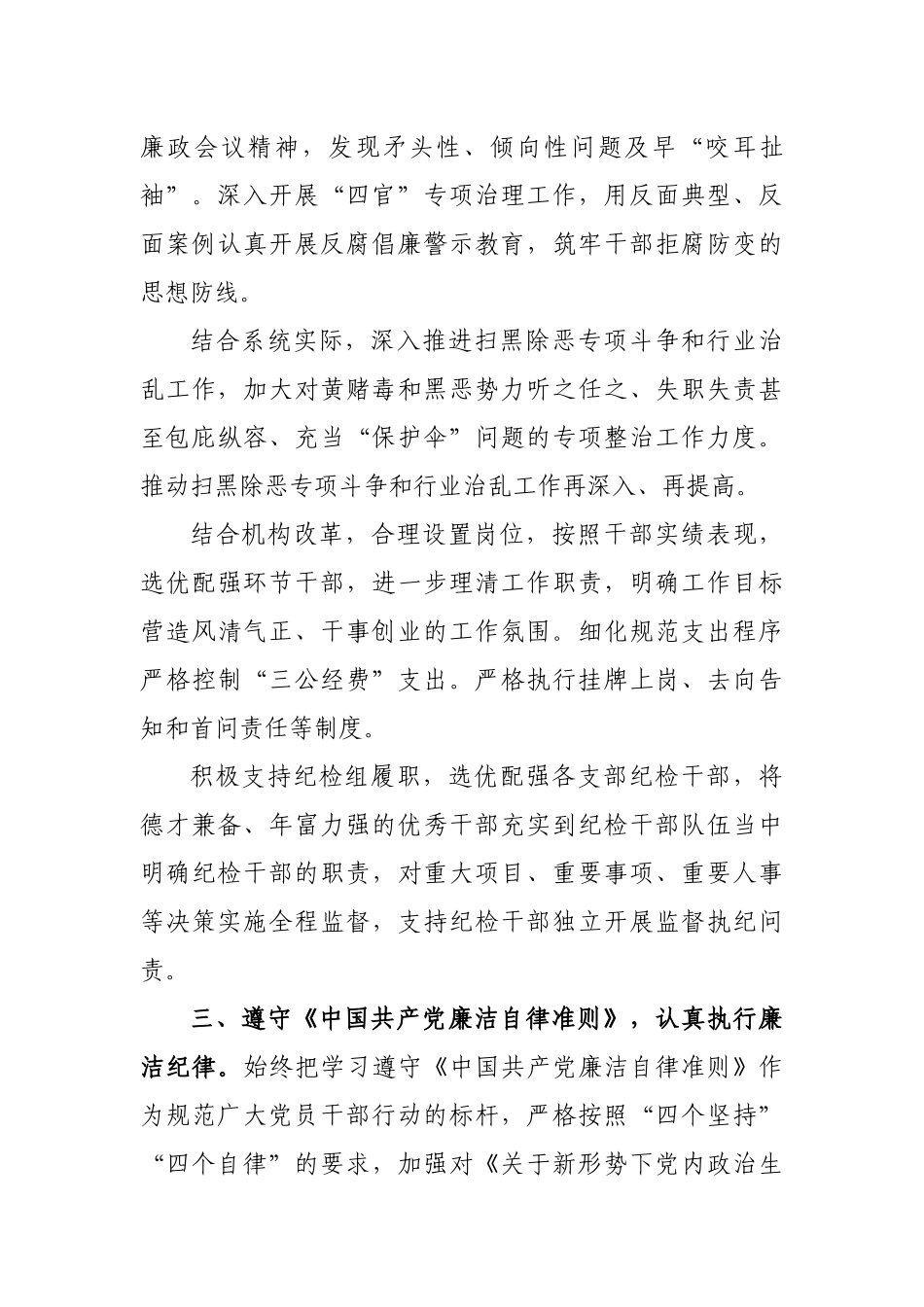 文化旅游体育局班子述职述廉报告3.docx_第3页