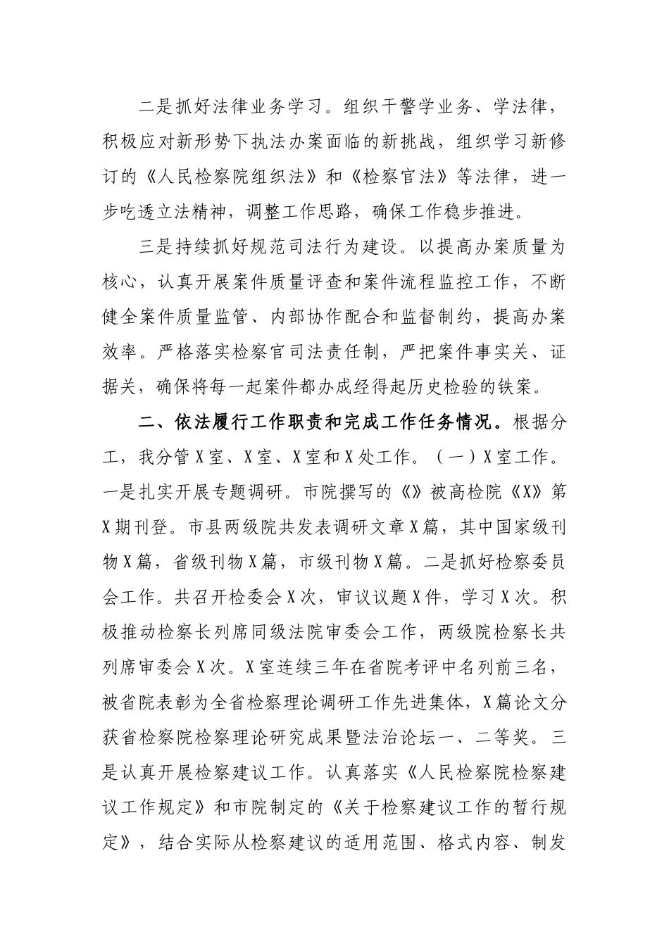 检察长2019年述职报告4.docx_第2页