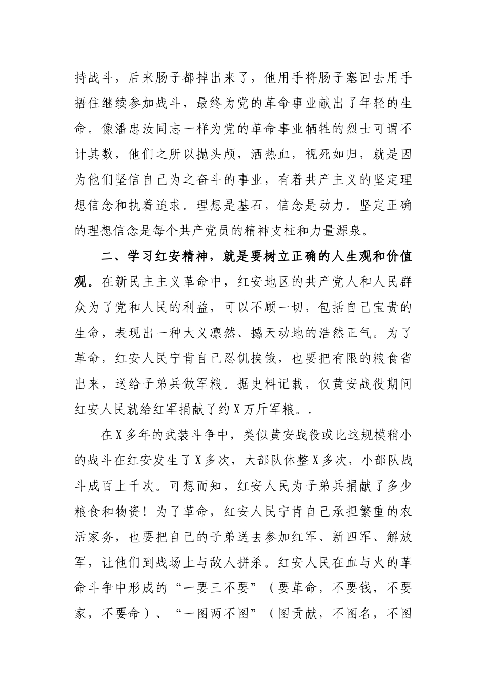 学习红安精神坚定理想信念交流发言.docx_第3页