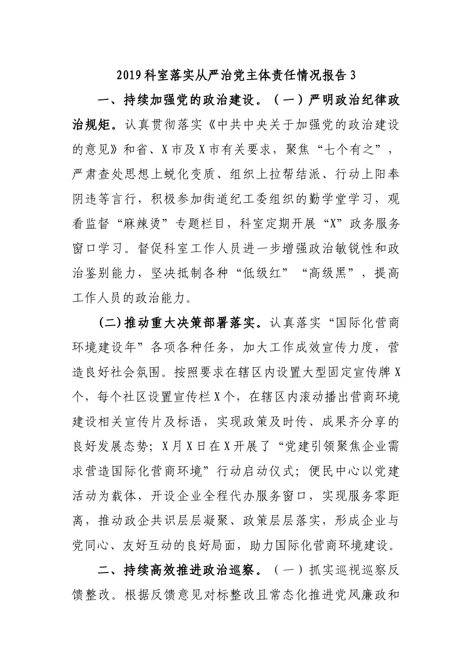 2019科室落实从严治党主体责任情况报告3.docx_第1页