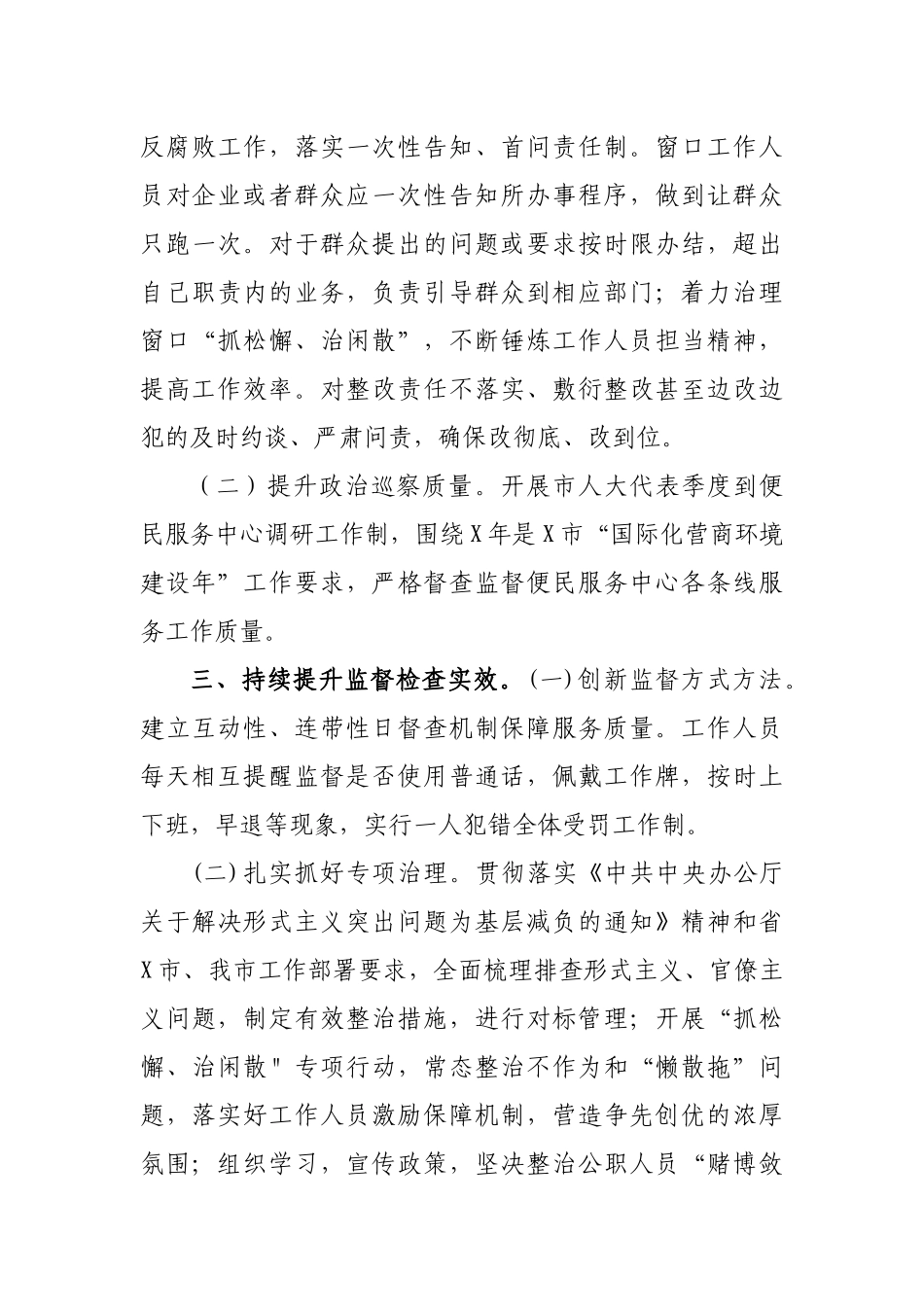 2019科室落实从严治党主体责任情况报告3.docx_第2页