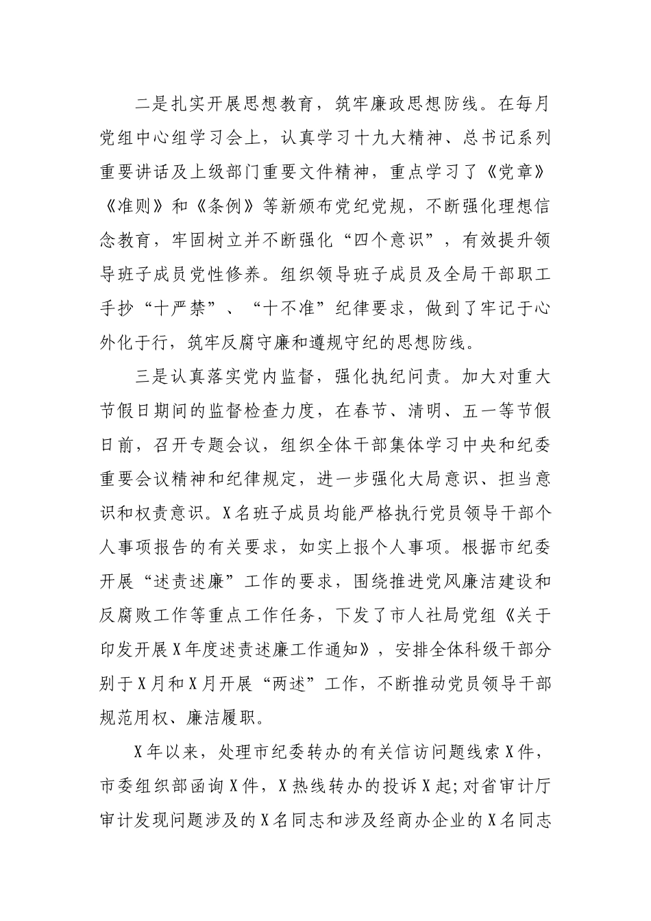 人社局2020半年党风廉政工作总结汇报.docx_第2页