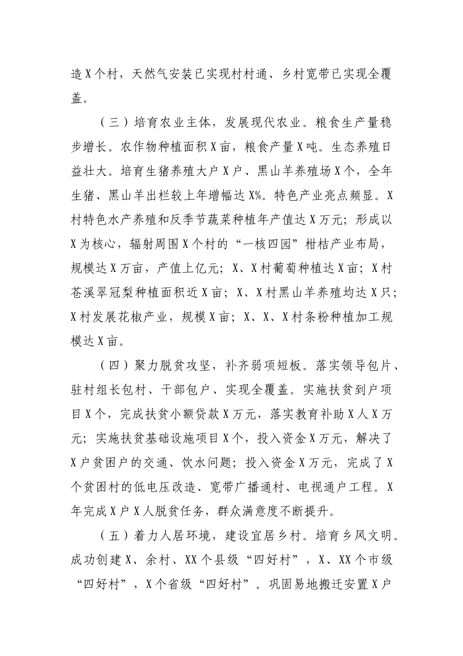 乡镇2020年乡村振兴三农工作人居环境整治工作总结汇报.docx_第2页