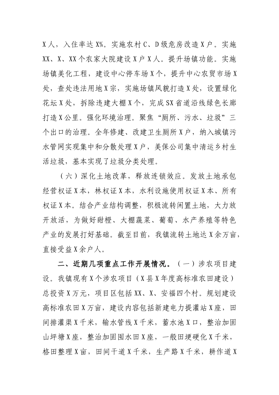 乡镇2020年乡村振兴三农工作人居环境整治工作总结汇报.docx_第3页