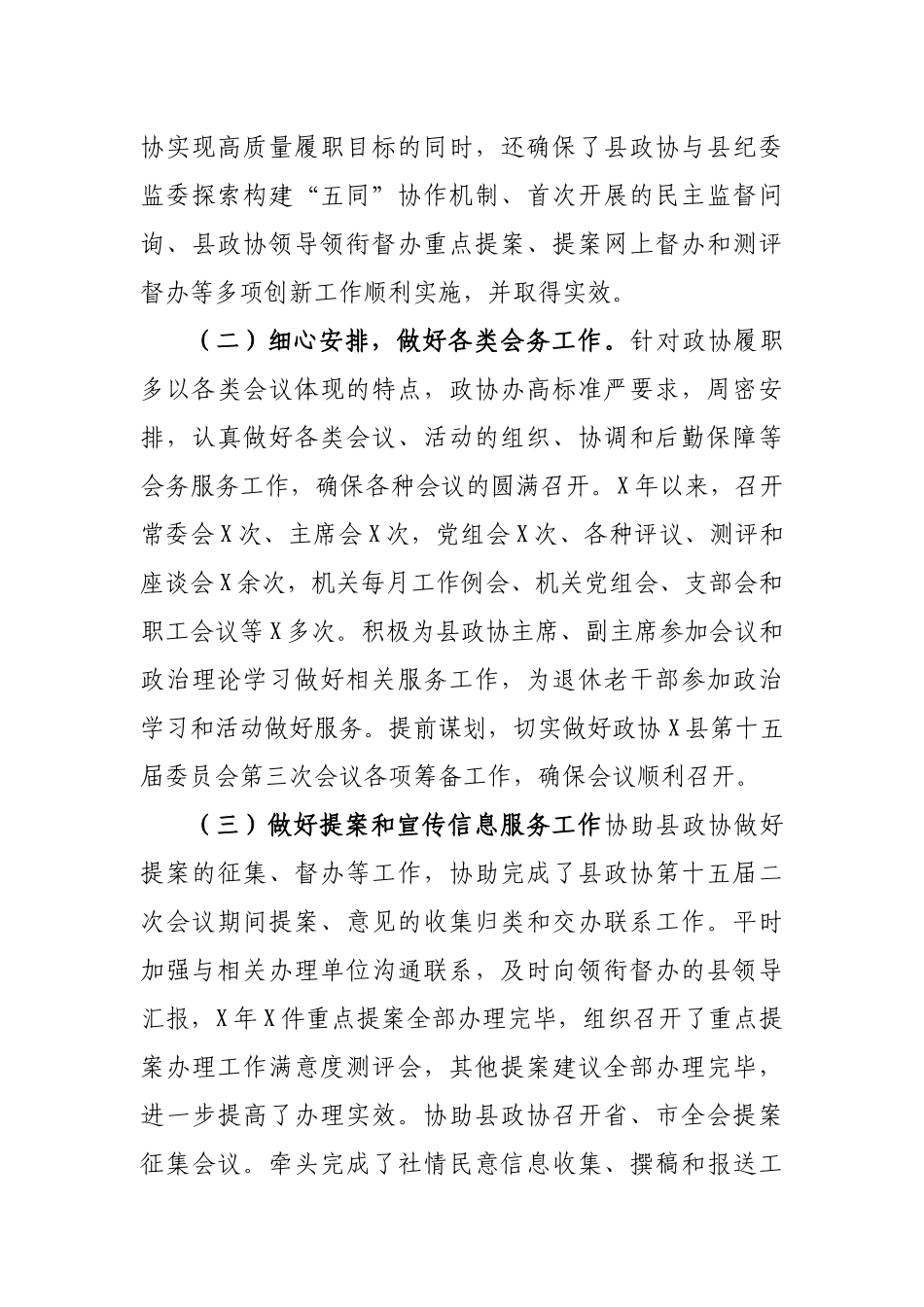 政协办公室2019年工作总结2020年工作计划.docx_第3页