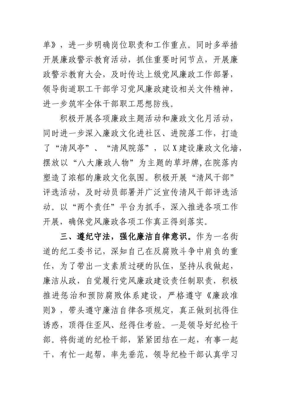 2019年乡镇街道纪委书记廉洁从政述廉报告.docx_第2页