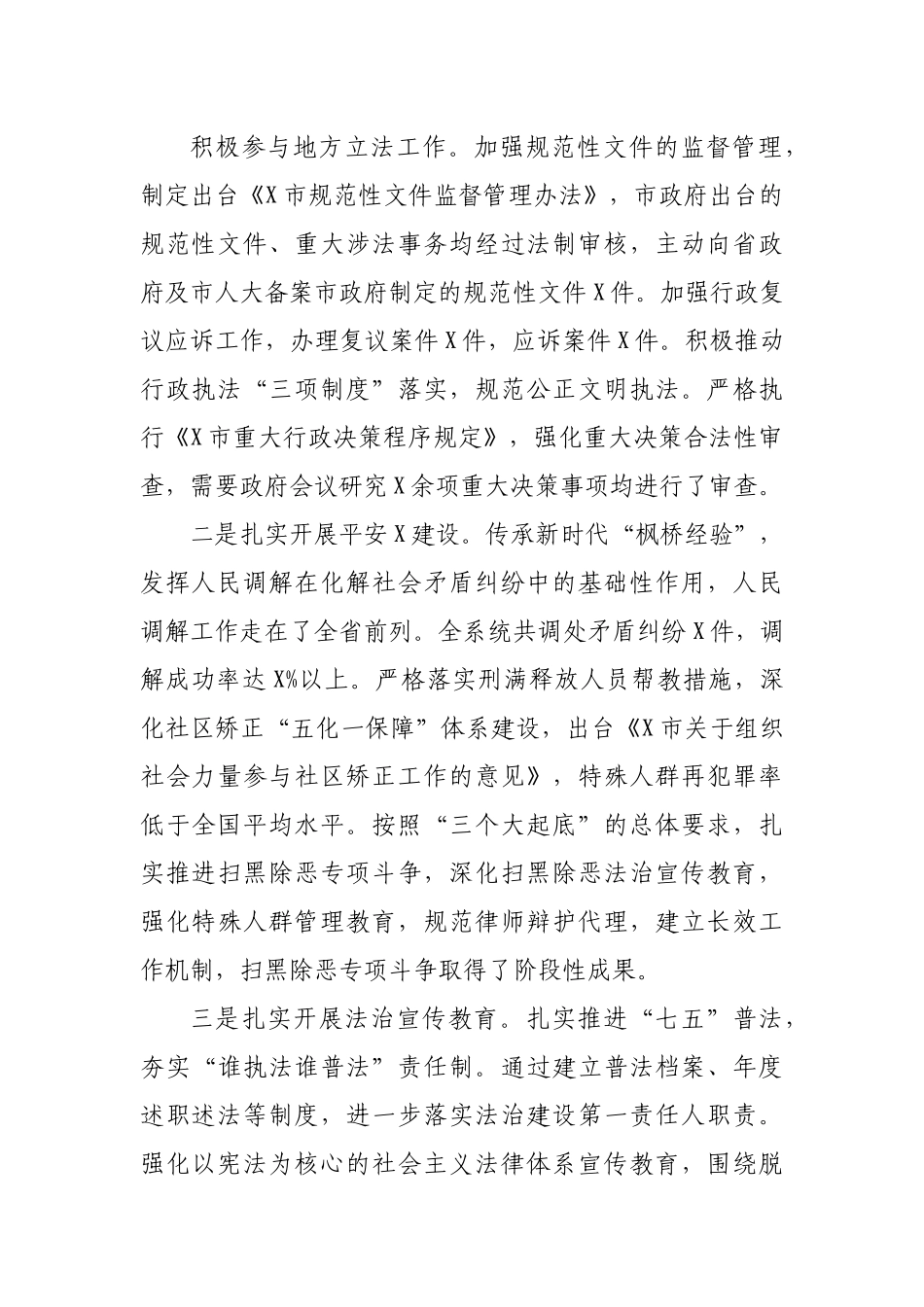 2019司法局局长述职报告5.docx_第2页