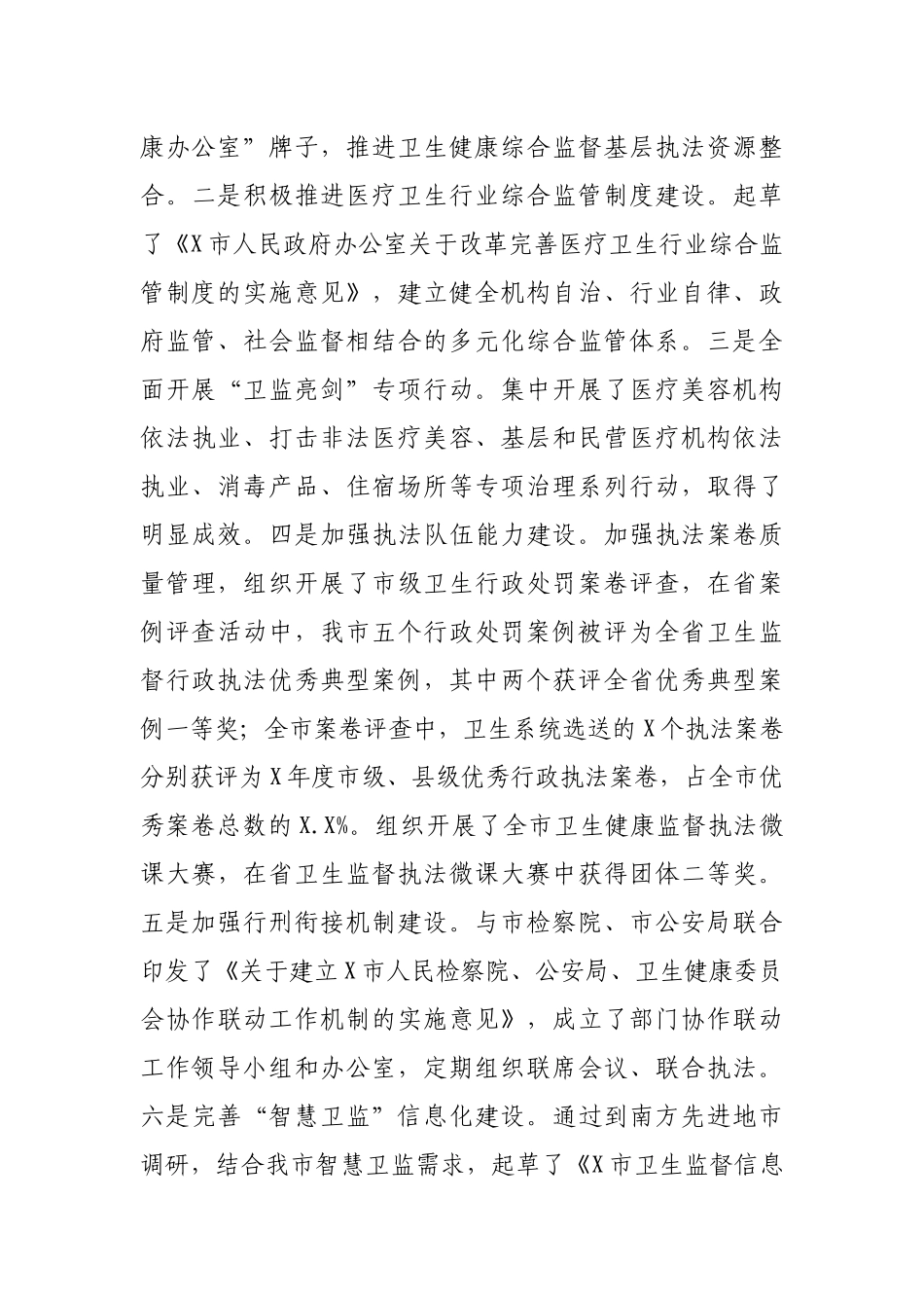 2020年卫健委副主任述职述廉报告.docx_第2页