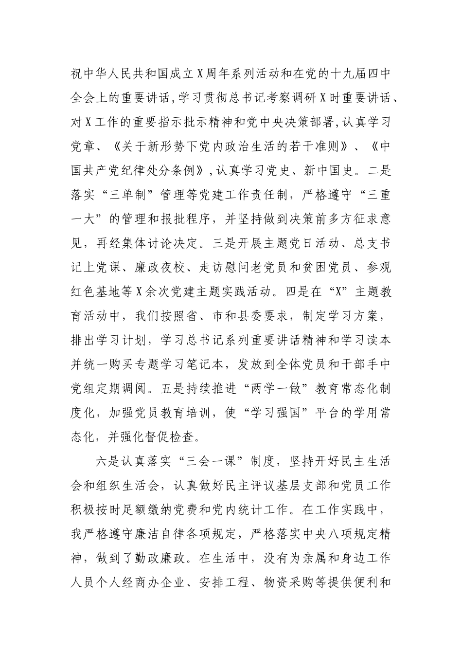 2019年广播电视台党书记台长述职述廉报告.docx_第2页