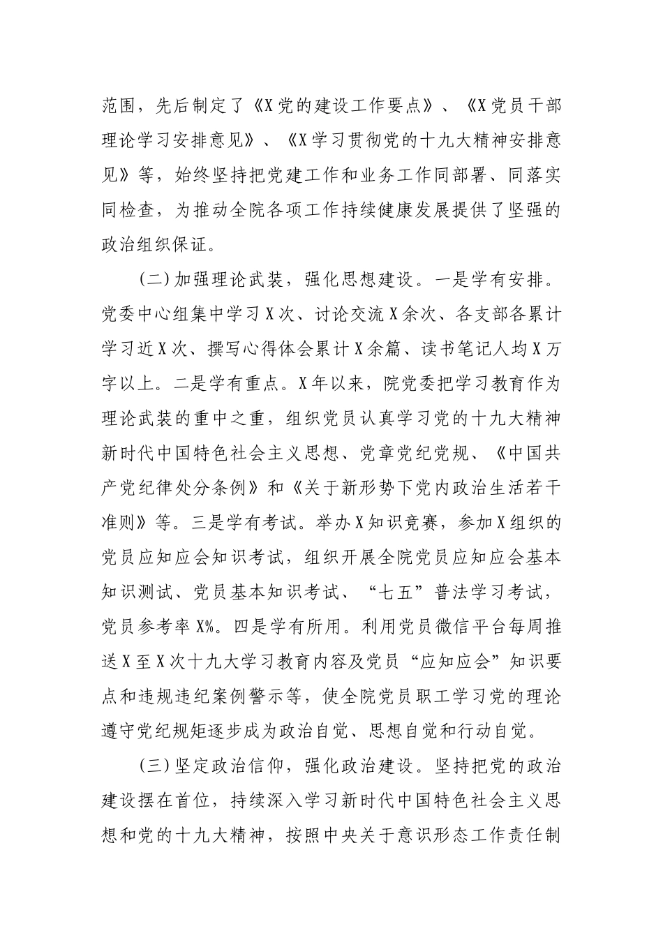 2020年单位机关党建工作履职情况报告.docx_第2页