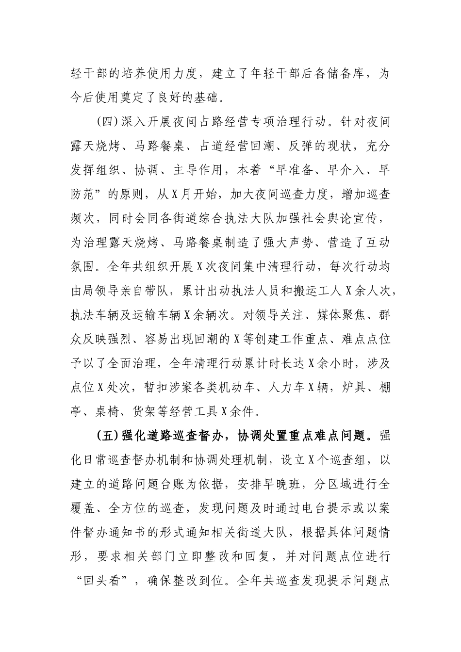 城市管理综合执法局工作总结2020年工作计划.docx_第3页