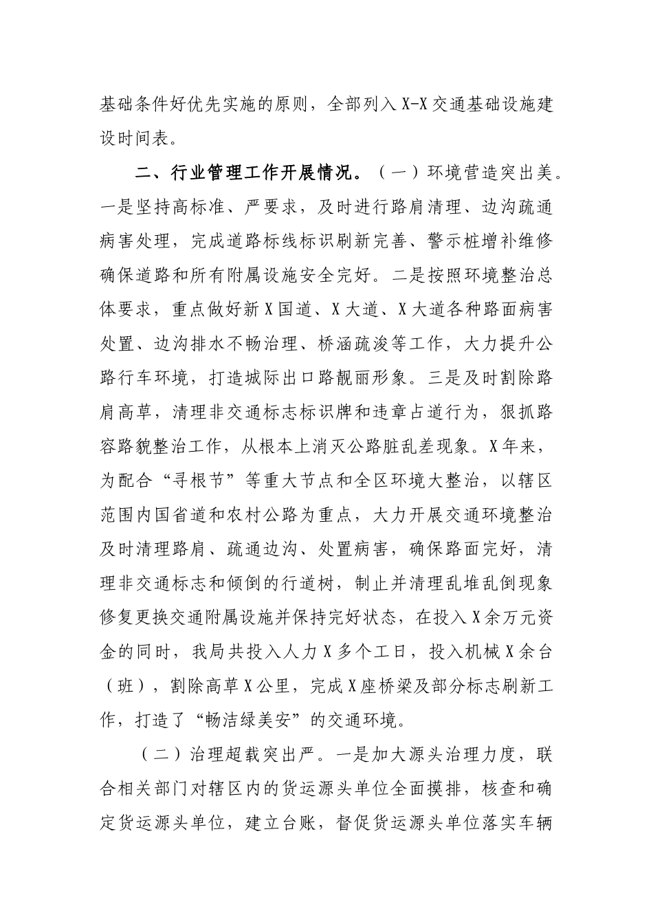 交通局2020述职述廉工作总结汇报3.docx_第2页