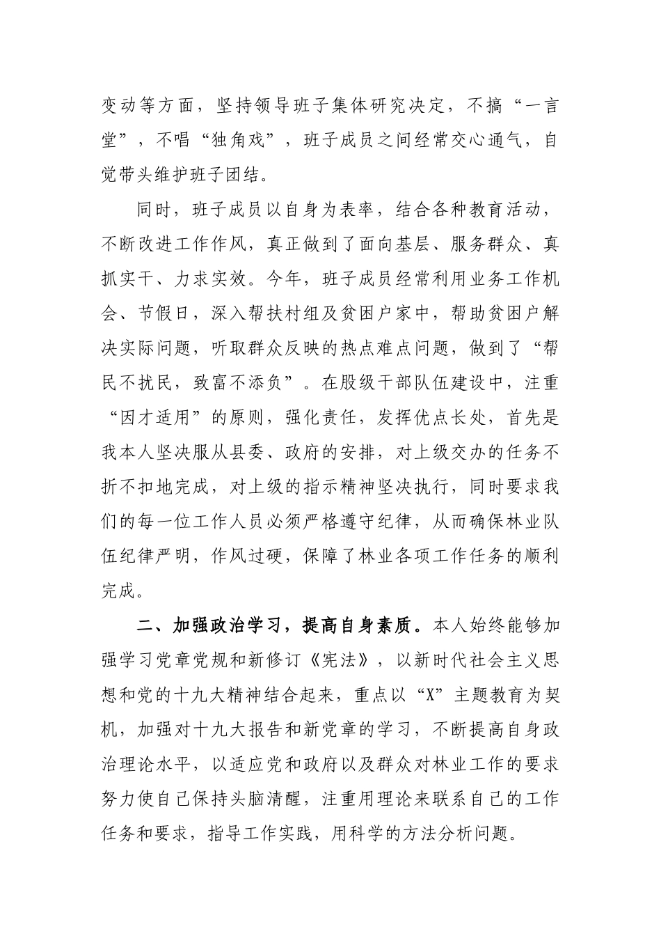 2020年林业局书记局长述职述廉报告.docx_第2页