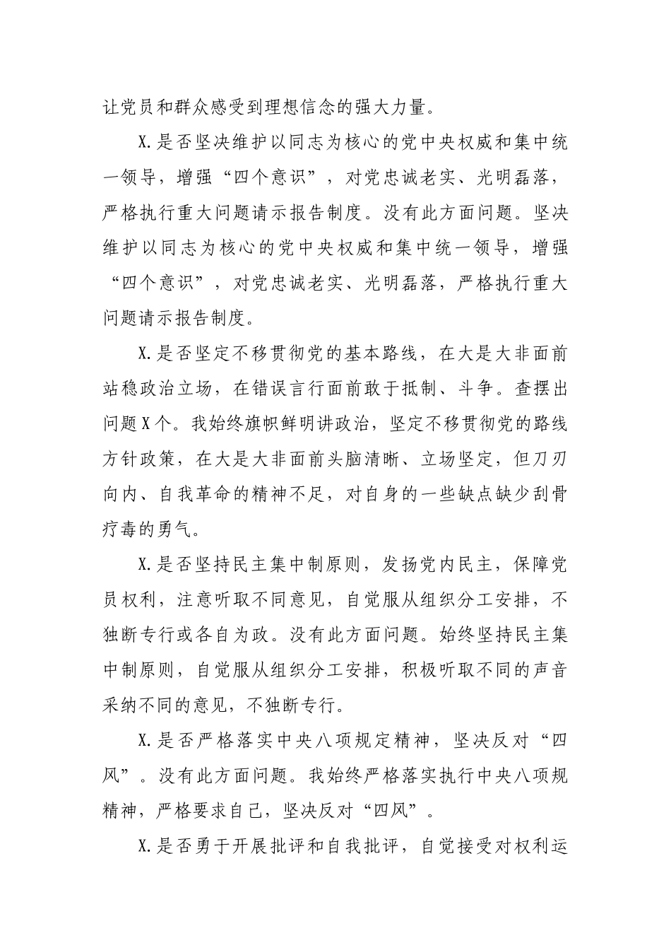 对照党章党规找差距个人检视分析材料6.docx_第3页