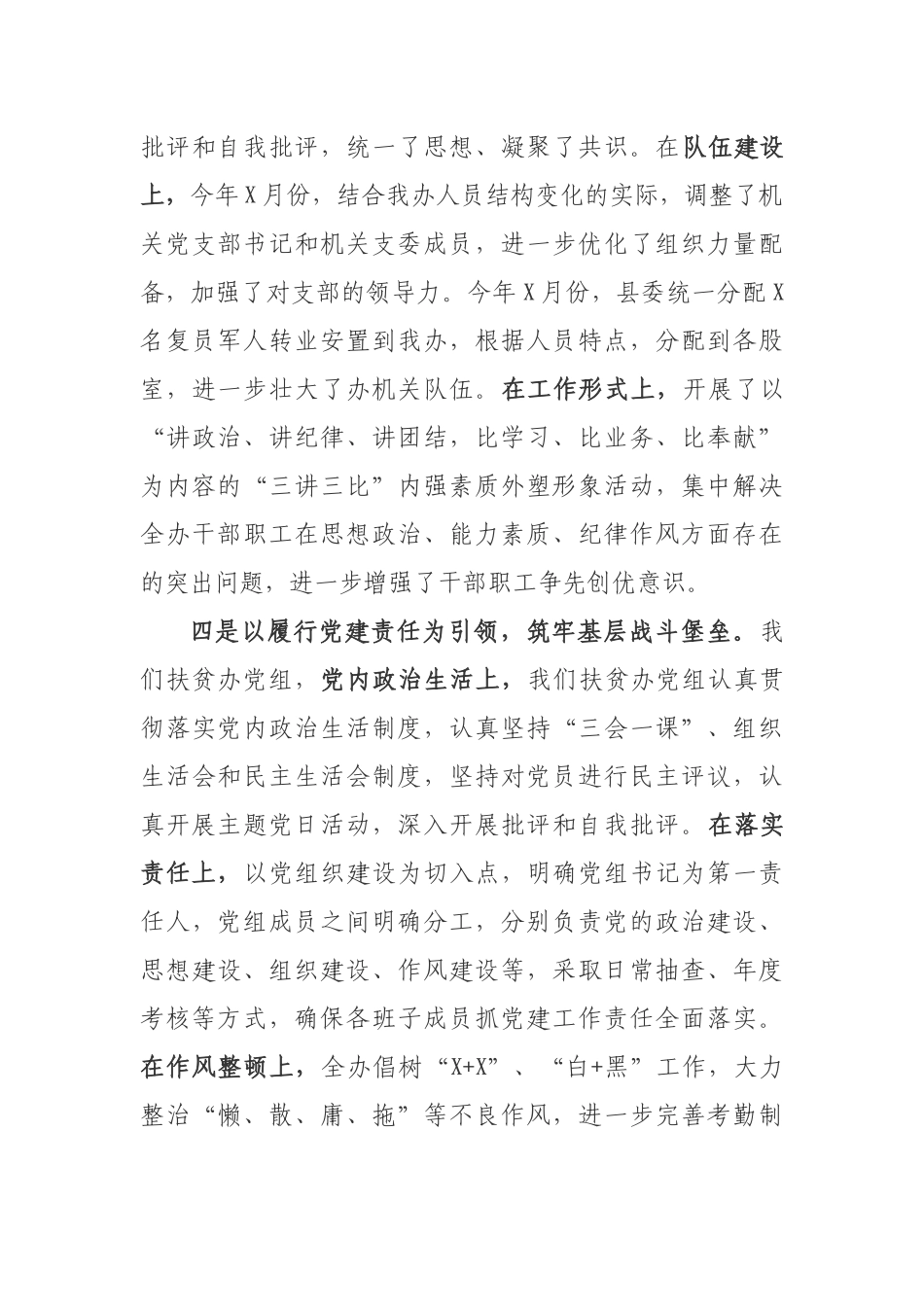 扶贫局局长书记抓基层党建述职报告党建工作总结.docx_第3页