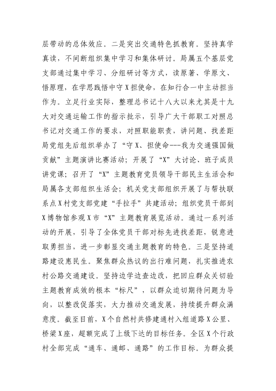 交通局党建工作总结汇报2.docx_第2页