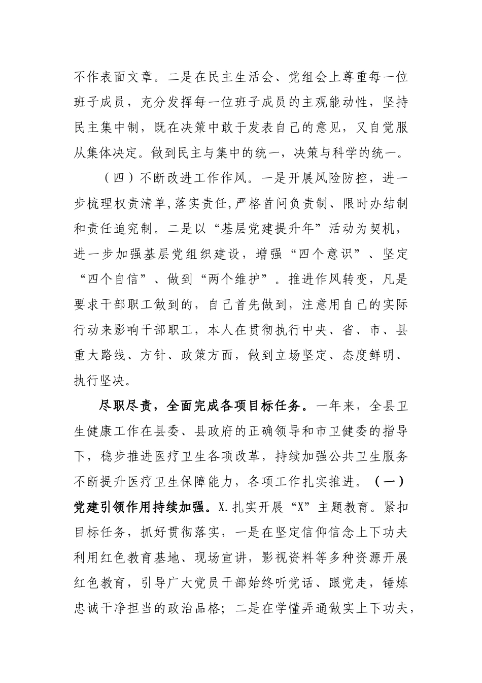 卫生健康委主任2020年述职述廉报告.docx_第2页