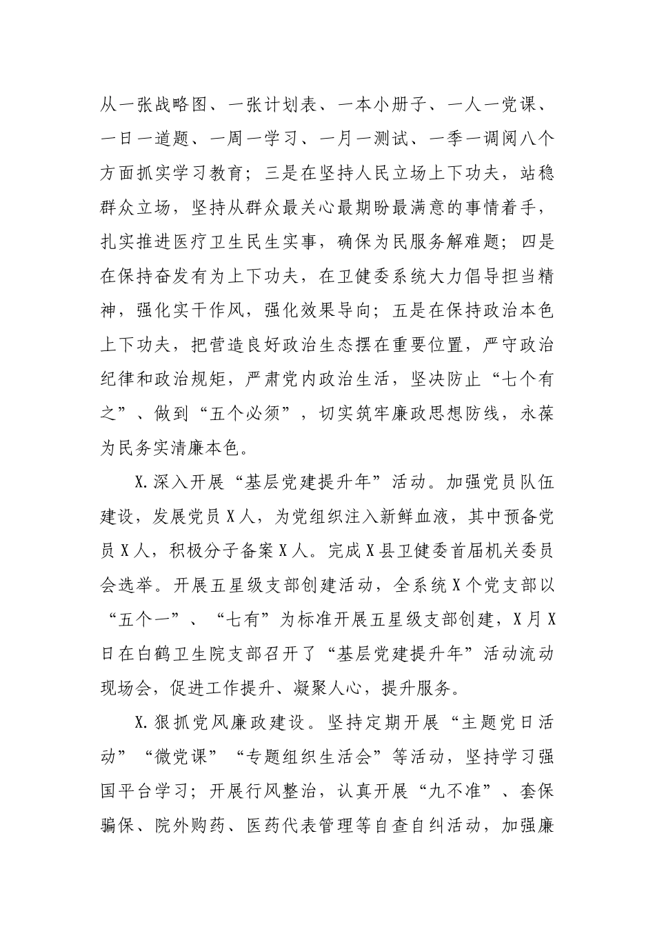 卫生健康委主任2020年述职述廉报告.docx_第3页