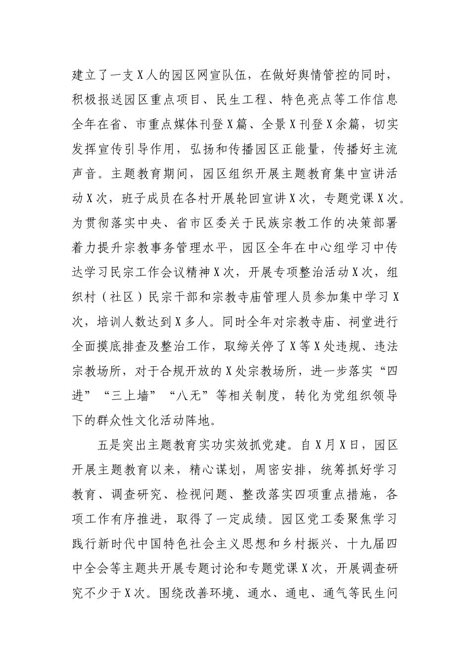 工业园区书记管委会主任2020年述职述廉报告.docx_第3页