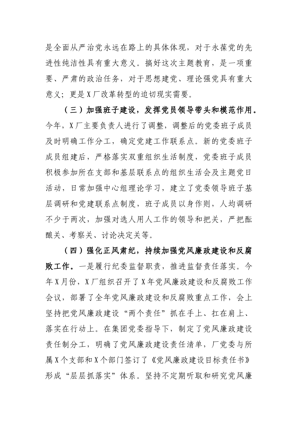 公司工厂2019年度基层党建工作总结2.docx_第3页